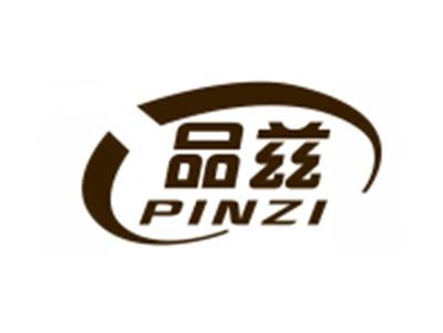 品兹