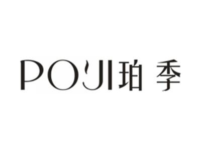 珀季