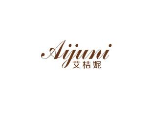 艾桔妮
