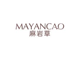 麻岩草