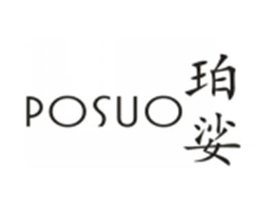 珀娑