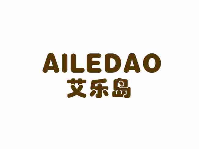 艾乐岛