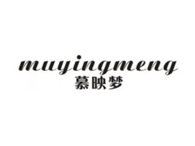 慕映梦