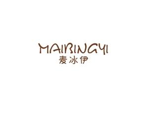 麦冰伊