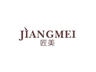 匠美
