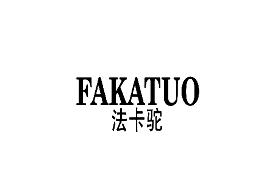 法卡陀
