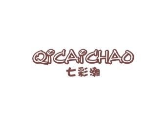 七彩潮