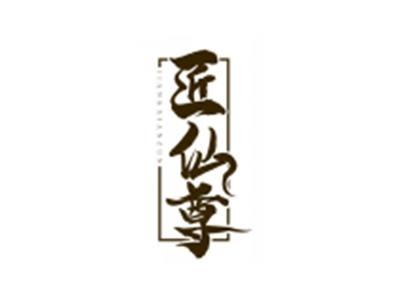 匠仙尊
