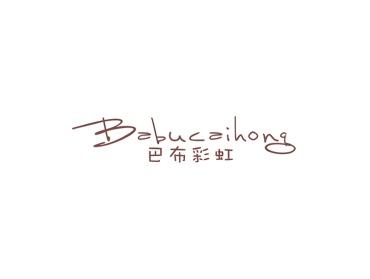 巴布彩虹