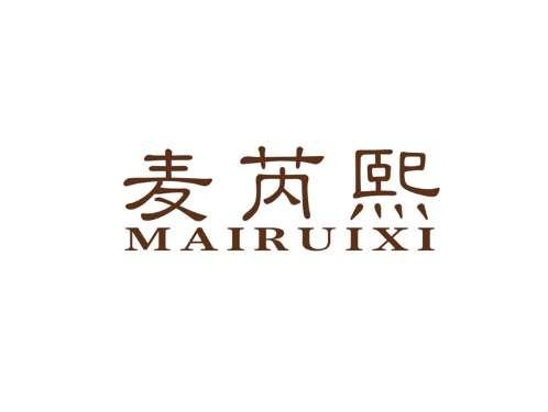 麦芮熙