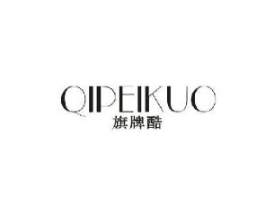 旗牌酷