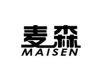 麦森