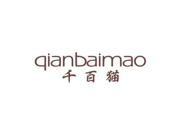千百猫