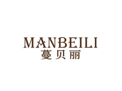 蔓贝丽