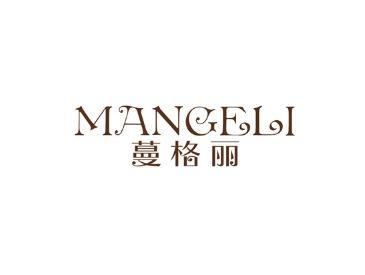 蔓格丽
