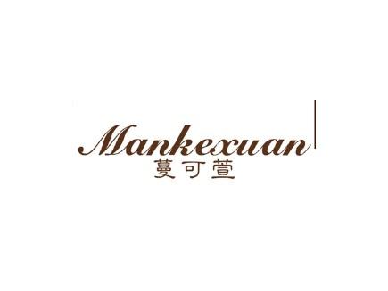 蔓可萱