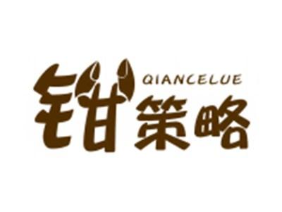 钳策略