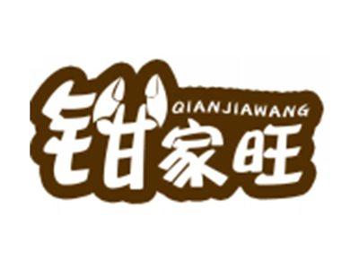 钳家旺