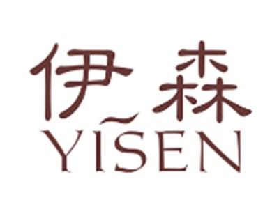伊森