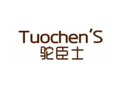 驼臣士TUOCHEN''S