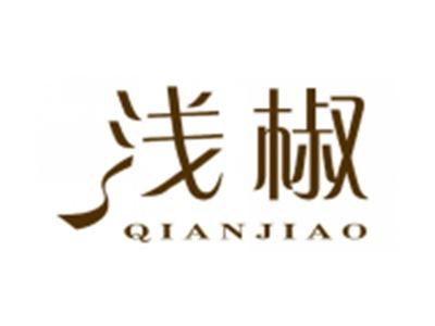 浅椒
