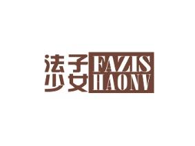 法子少女