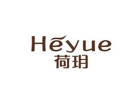 荷玥