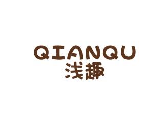 浅趣