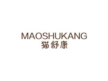 猫舒康