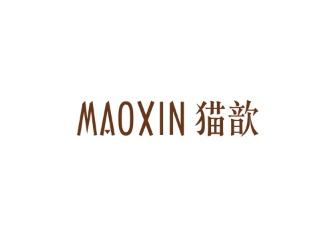 猫歆