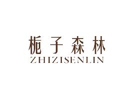 栀子森林
