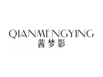 茜梦影