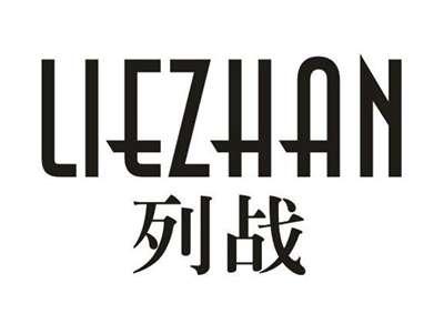 列战