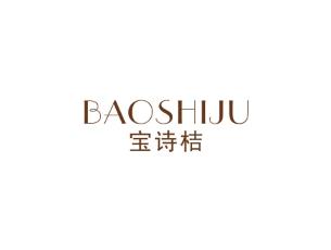 宝诗桔
