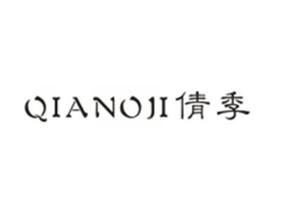倩季