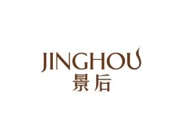 景后
