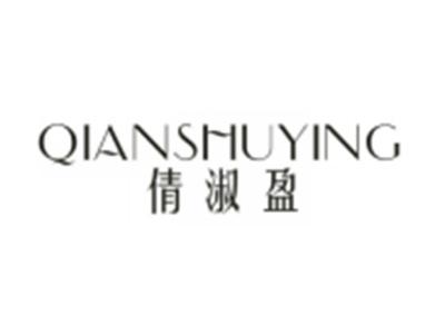 倩淑盈