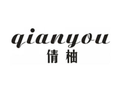 倩柚
