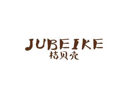 桔贝壳