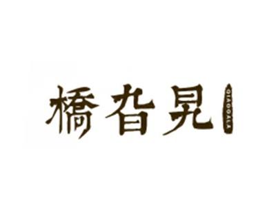 桥旮旯