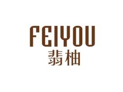翡柚