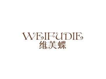 维芙蝶