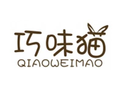 巧味猫