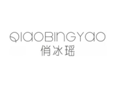 俏冰瑶