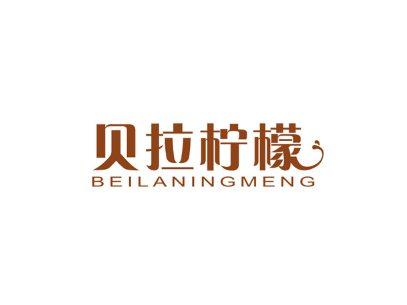 贝拉柠檬
