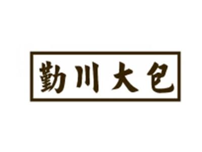 勤川大包