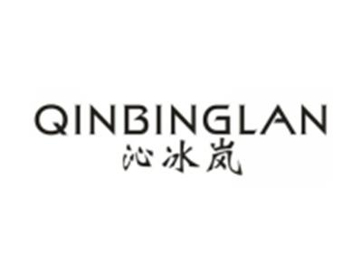 沁冰岚