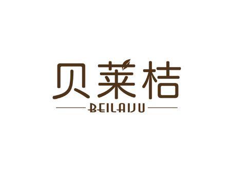 贝莱桔