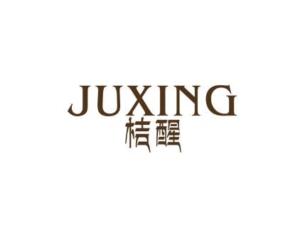 桔醒