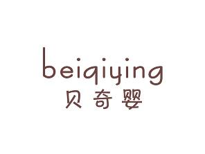 贝奇婴